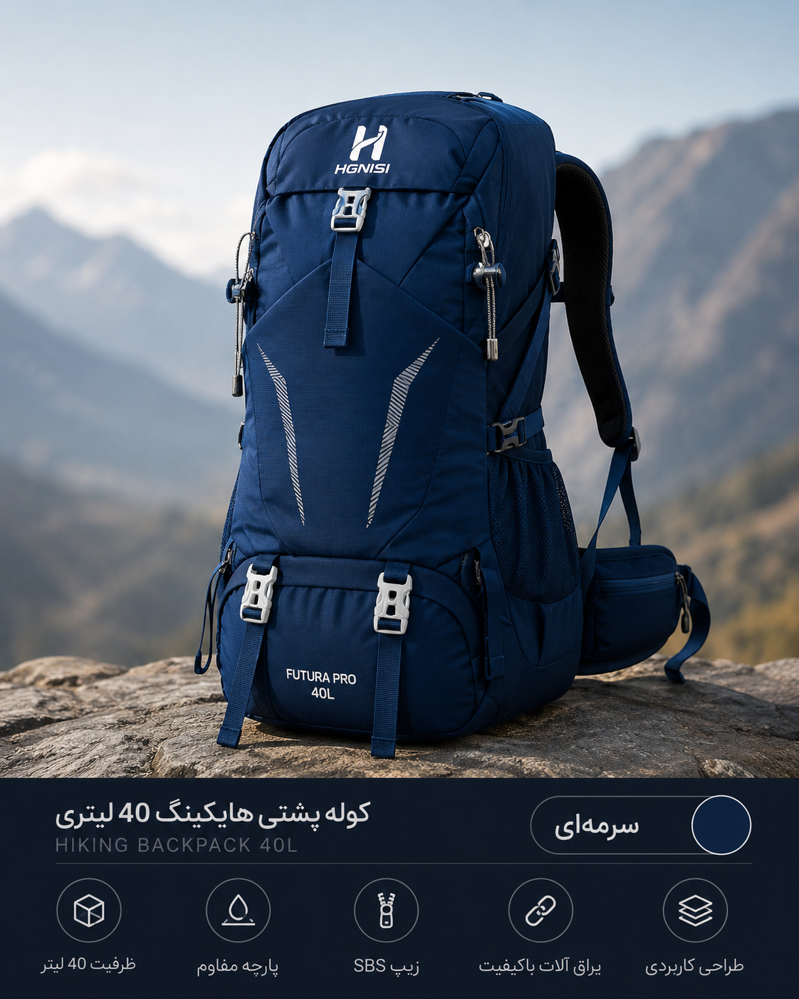 کوله پشتی هایکینگ 40 لیتری