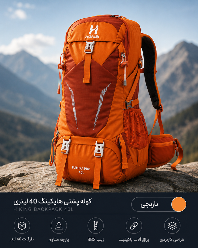 کوله پشتی هایکینگ 40 لیتری