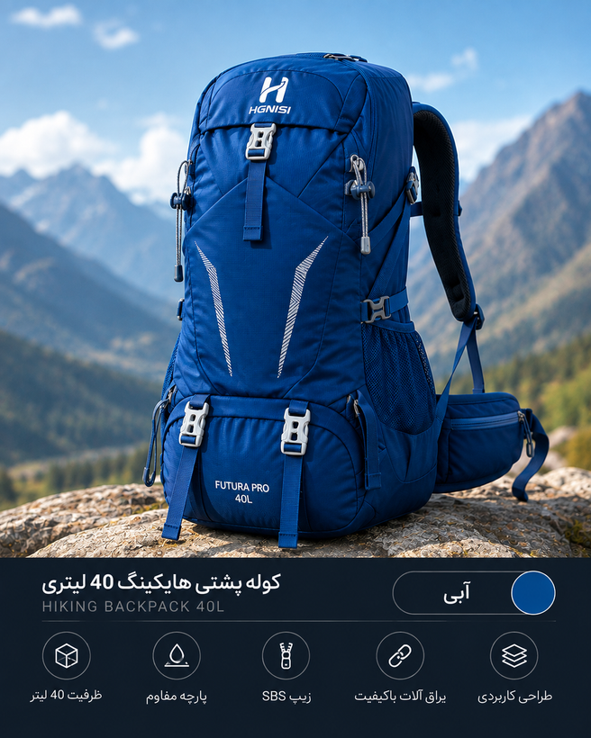 کوله پشتی هایکینگ 40 لیتری