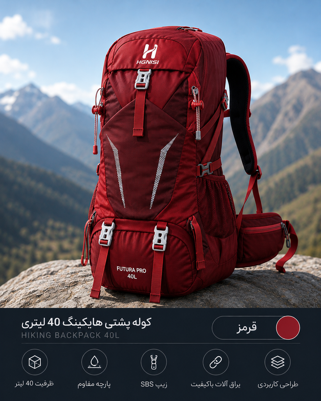کوله پشتی هایکینگ 40 لیتری