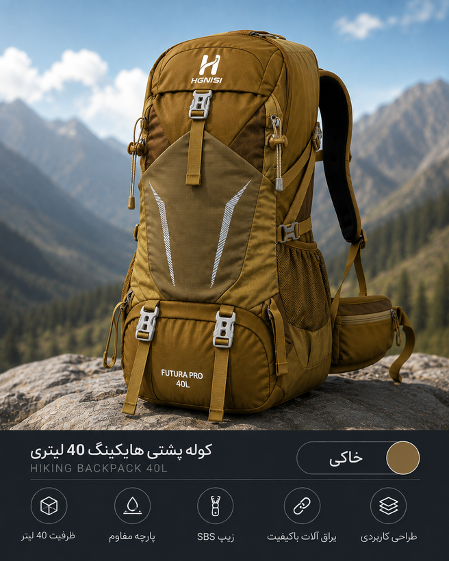کوله پشتی هایکینگ 40 لیتری