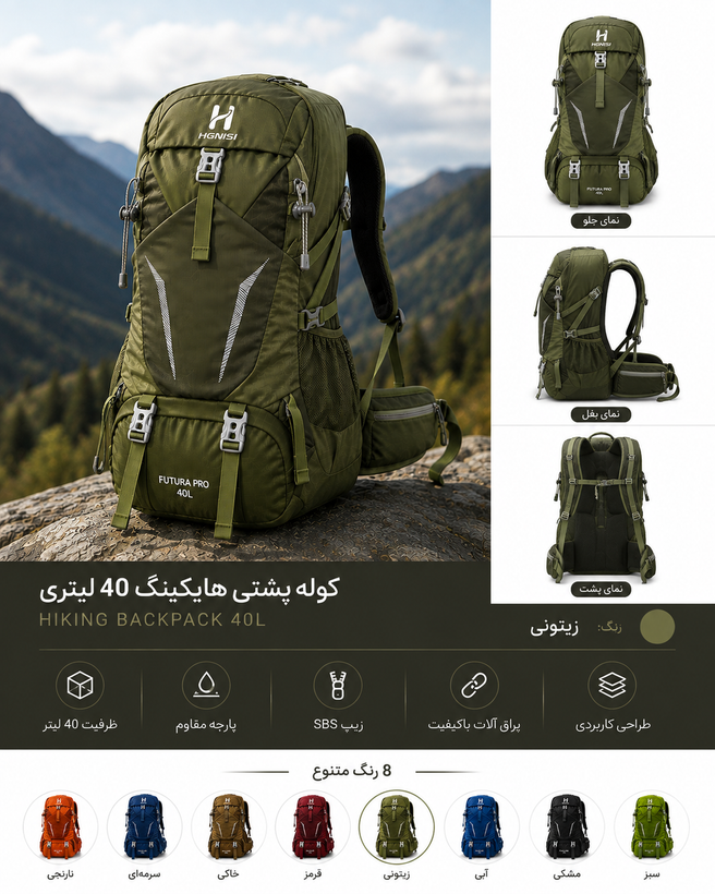 کوله پشتی هایکینگ 40 لیتری