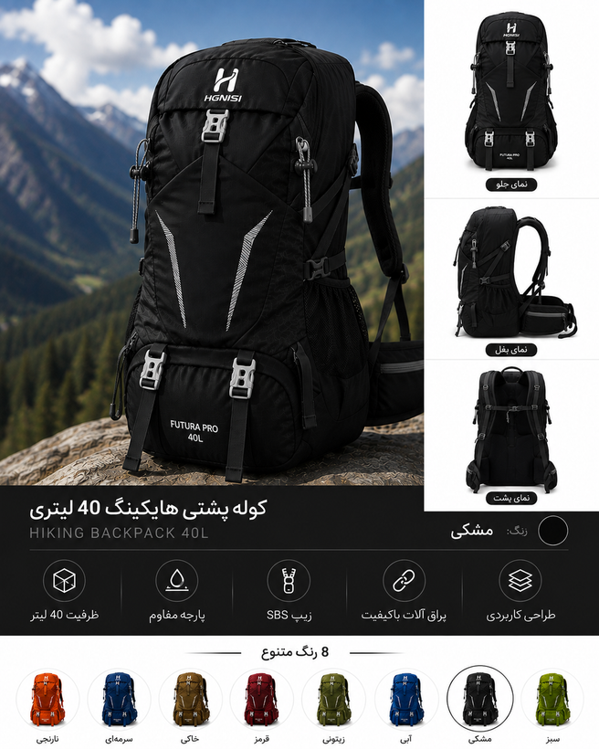 کوله پشتی هایکینگ 40 لیتری