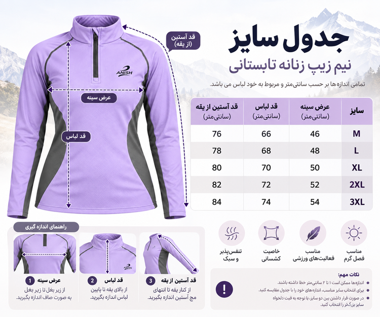 نیمزیپ سوزنی تابستانی ANISH