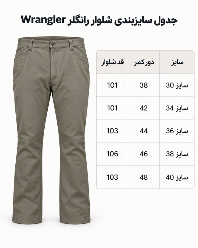 شلوار کوهنوردی رانگلر Wrangler